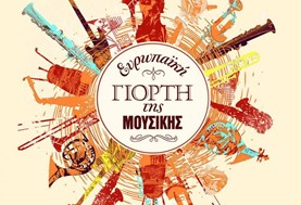 Ευρωπαϊκή Γιορτή Μουσικής το Σάββατο 21 Ιουνίου